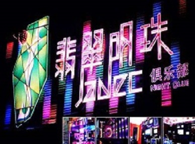 东河哪里荤的KTV男模女漂亮多-翡翠明珠KTV好玩会所体验