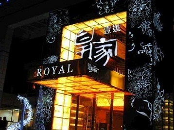 东河高档KTV妹子质量哪家好-皇家壹号KTV高档娱乐体验